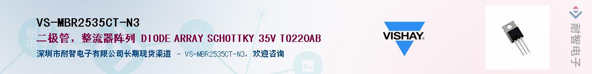 VS-MBR2535CT-N3��Ӧ��-���ǵ���