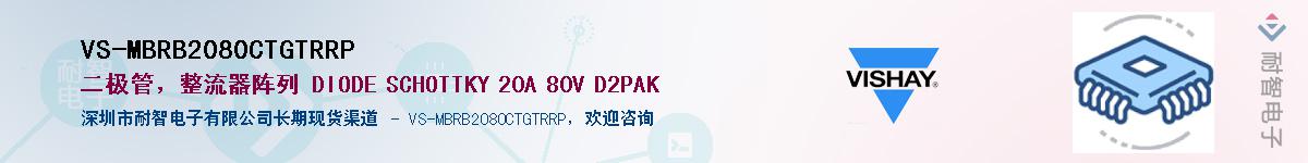 VS-MBRB2080CTGTRRP��Ӧ��-���ǵ���