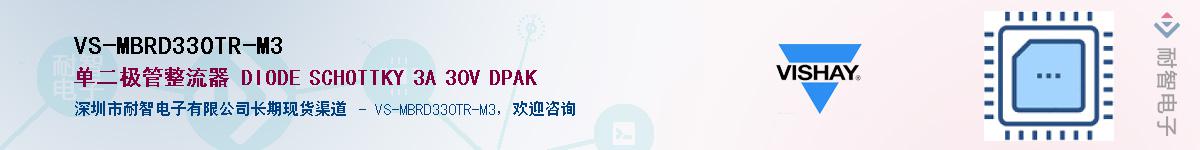 VS-MBRD330TR-M3��Ӧ��-���ǵ���