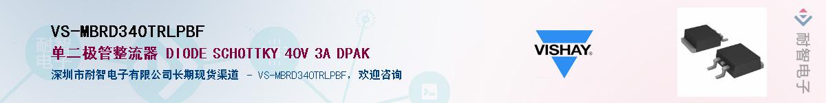 VS-MBRD340TRLPBF��Ӧ��-���ǵ���