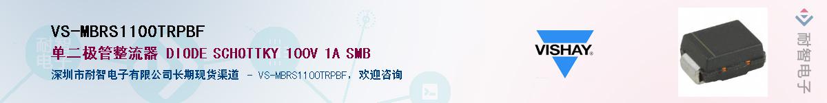 VS-MBRS1100TRPBF��Ӧ��-���ǵ���