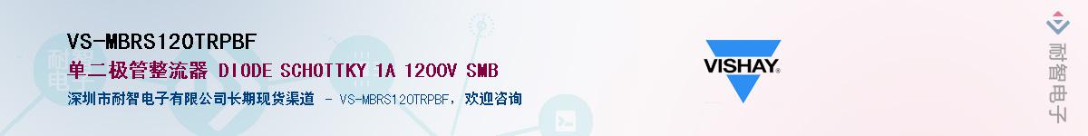 VS-MBRS120TRPBFӦ-ǵ