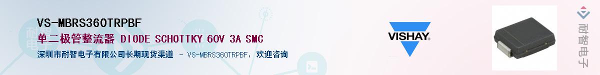 VS-MBRS360TRPBF��Ӧ��-���ǵ���