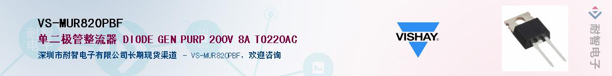 VS-MUR820PBF��Ӧ��-���ǵ���