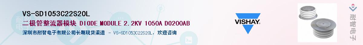 VS-SD1053C22S20LӦ-ǵ
