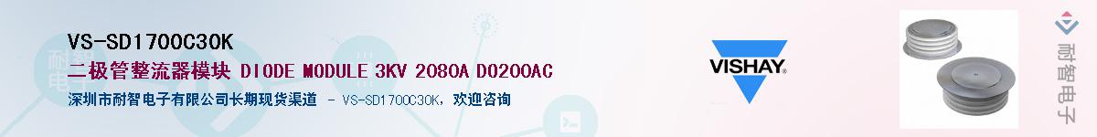 VS-SD1700C30K��Ӧ��-���ǵ���