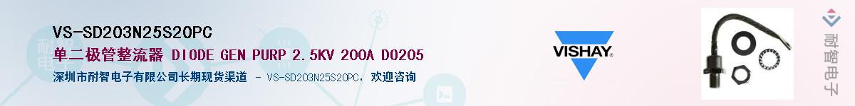VS-SD203N25S20PCӦ-ǵ