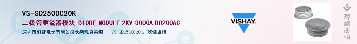 VS-SD2500C20K��Ӧ��-���ǵ���