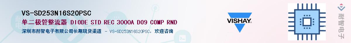 VS-SD253N16S20PSC��Ӧ��-���ǵ���