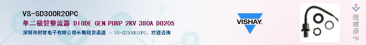 VS-SD300R20PC��Ӧ��-���ǵ���