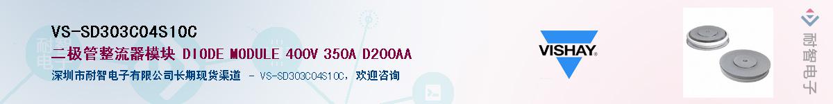 VS-SD303C04S10C��Ӧ��-���ǵ���