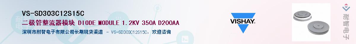 VS-SD303C12S15C��Ӧ��-���ǵ���