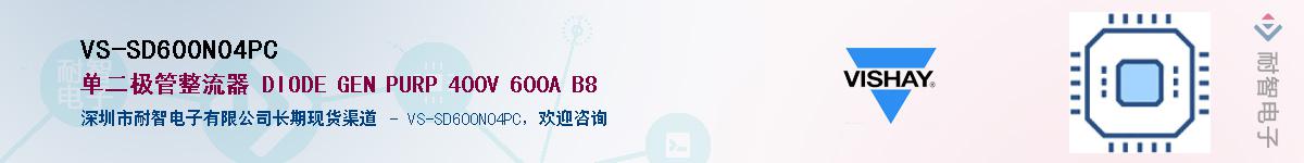 VS-SD600N04PC��Ӧ��-���ǵ���