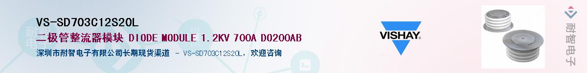 VS-SD703C12S20L��Ӧ��-���ǵ���