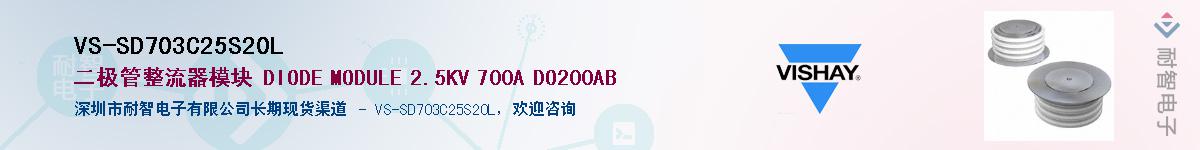 VS-SD703C25S20L��Ӧ��-���ǵ���