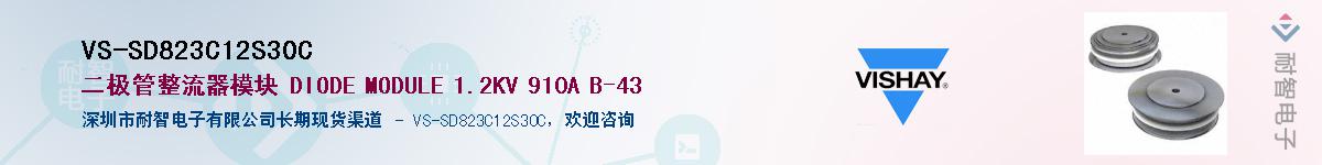 VS-SD823C12S30C��Ӧ��-���ǵ���