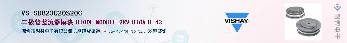 VS-SD823C20S20CӦ-ǵ