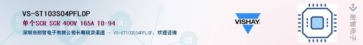 VS-ST103S04PFL0P��Ӧ��-���ǵ���