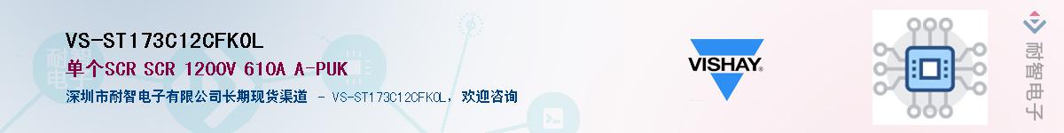 VS-ST173C12CFK0L��Ӧ��-���ǵ���
