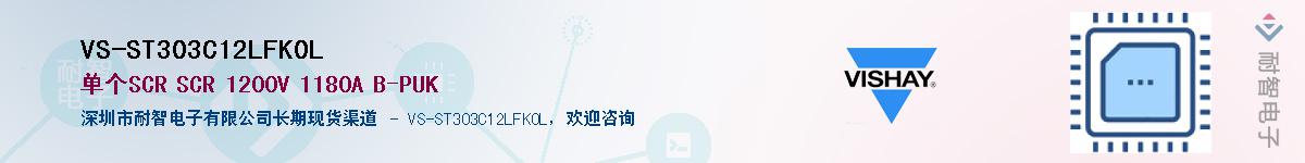 VS-ST303C12LFK0L��Ӧ��-���ǵ���