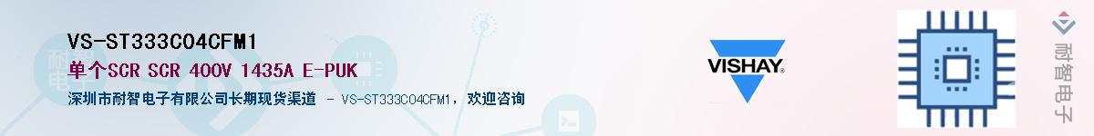 VS-ST333C04CFM1��Ӧ��-���ǵ���
