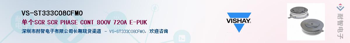 VS-ST333C08CFM0��Ӧ��-���ǵ���