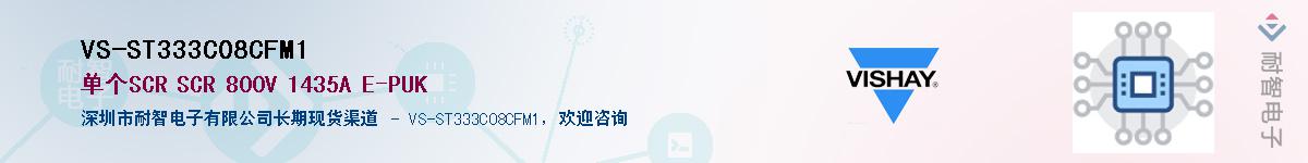 VS-ST333C08CFM1��Ӧ��-���ǵ���