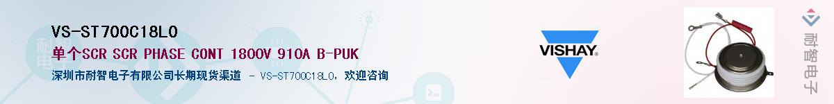 VS-ST700C18L0��Ӧ��-���ǵ���