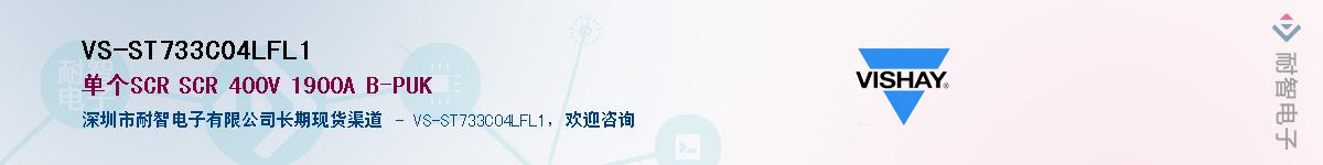 VS-ST733C04LFL1��Ӧ��-���ǵ���