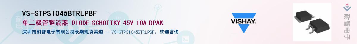 VS-STPS1045BTRLPBF��Ӧ��-���ǵ���