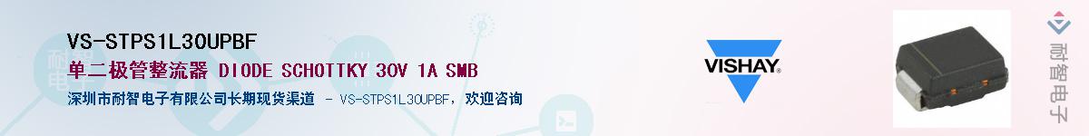 VS-STPS1L30UPBF��Ӧ��-���ǵ���