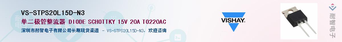 VS-STPS20L15D-N3Ӧ-ǵ
