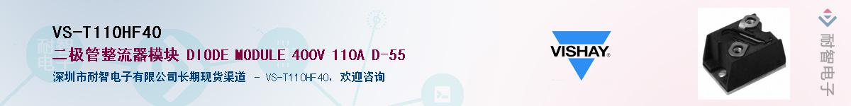 VS-T110HF40��Ӧ��-���ǵ���