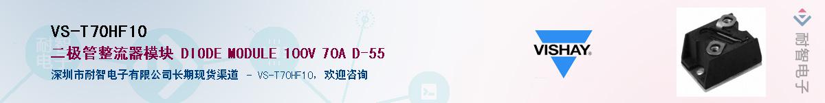 VS-T70HF10��Ӧ��-���ǵ���