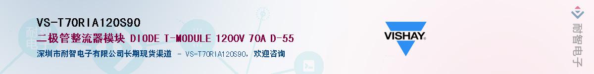 VS-T70RIA120S90��Ӧ��-���ǵ���