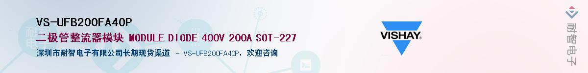 VS-UFB200FA40P��Ӧ��-���ǵ���