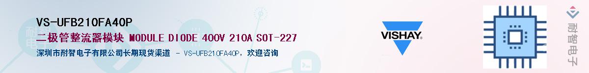VS-UFB210FA40P��Ӧ��-���ǵ���