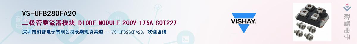 VS-UFB280FA20��Ӧ��-���ǵ���