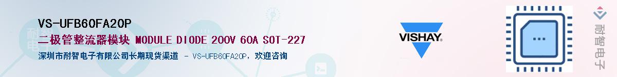 VS-UFB60FA20P��Ӧ��-���ǵ���