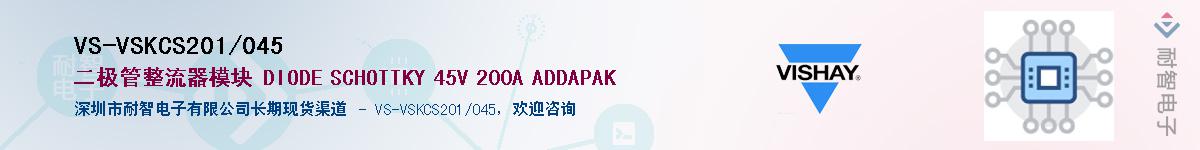 VS-VSKCS201/045Ӧ-ǵ
