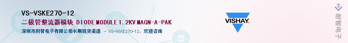 VS-VSKE270-12��Ӧ��-���ǵ���