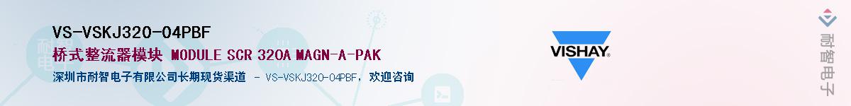 VS-VSKJ320-04PBF��Ӧ��-���ǵ���