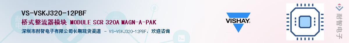 VS-VSKJ320-12PBF��Ӧ��-���ǵ���