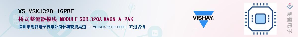 VS-VSKJ320-16PBF��Ӧ��-���ǵ���