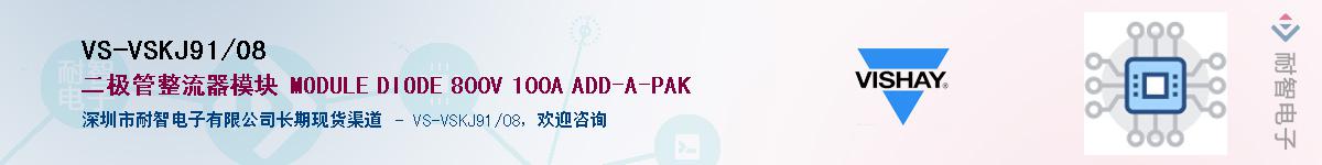 VS-VSKJ91/08Ӧ-ǵ