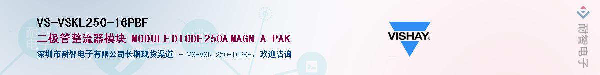 VS-VSKL250-16PBF��Ӧ��-���ǵ���