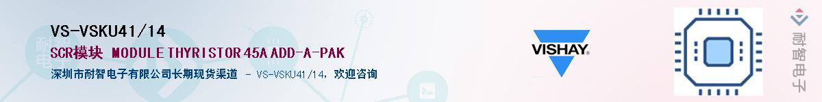 VS-VSKU41/14��Ӧ��-���ǵ���
