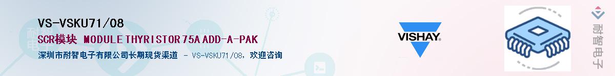 VS-VSKU71/08��Ӧ��-���ǵ���