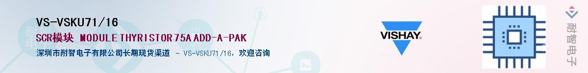 VS-VSKU71/16��Ӧ��-���ǵ���