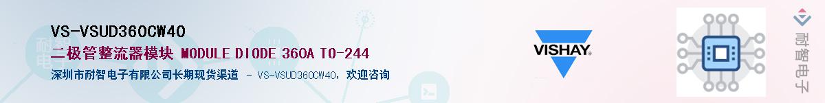 VS-VSUD360CW40��Ӧ��-���ǵ���